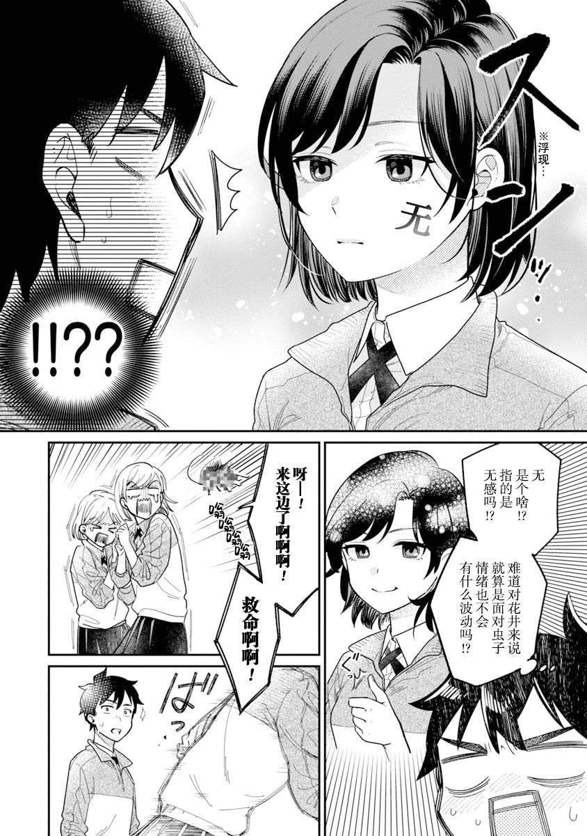 《想要读懂你的心》漫画最新章节第4话免费下拉式在线观看章节第【10】张图片