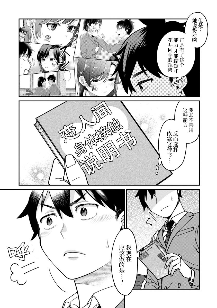 《想要读懂你的心》漫画最新章节第7话免费下拉式在线观看章节第【13】张图片