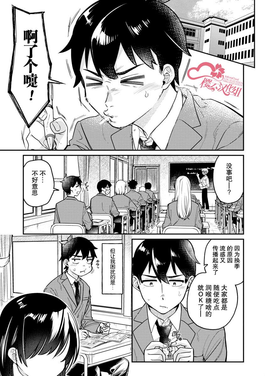 《想要读懂你的心》漫画最新章节第6话免费下拉式在线观看章节第【1】张图片