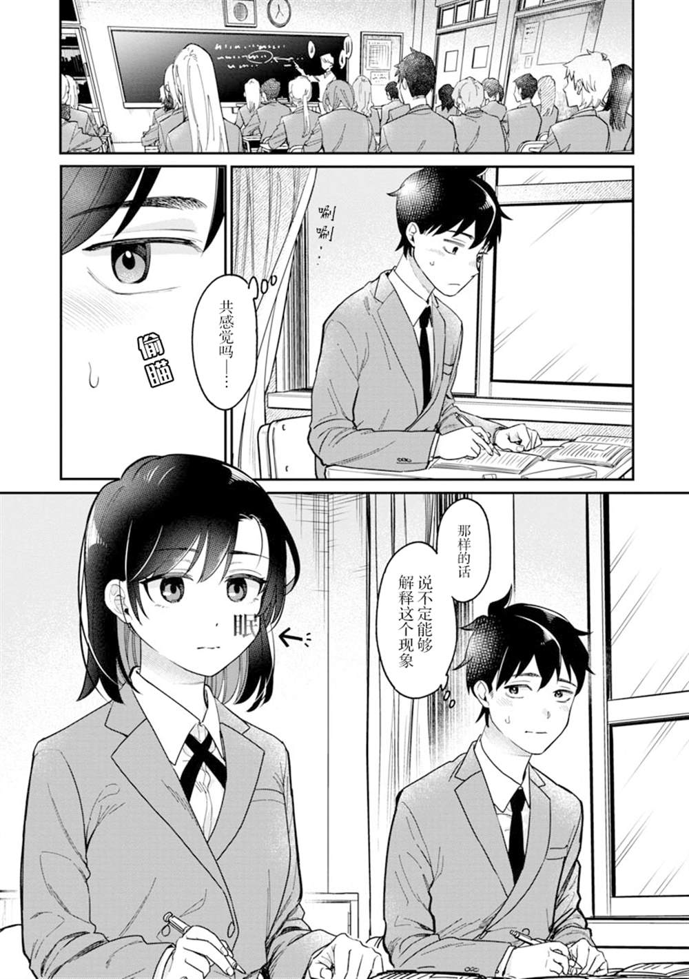 《想要读懂你的心》漫画最新章节第2话免费下拉式在线观看章节第【3】张图片