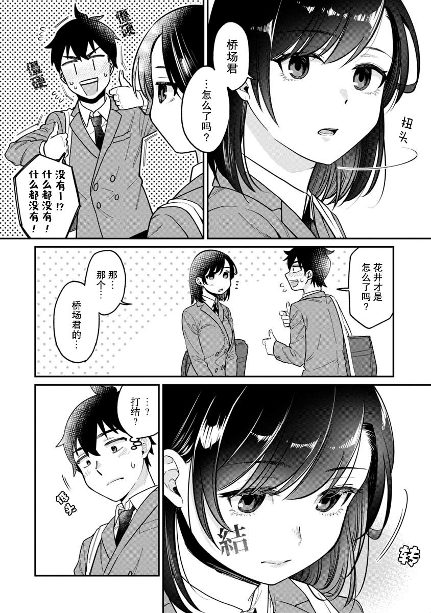 《想要读懂你的心》漫画最新章节第7话免费下拉式在线观看章节第【4】张图片