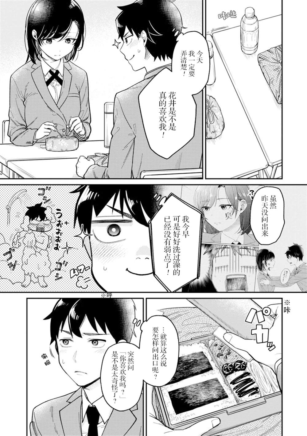 《想要读懂你的心》漫画最新章节第2话免费下拉式在线观看章节第【5】张图片