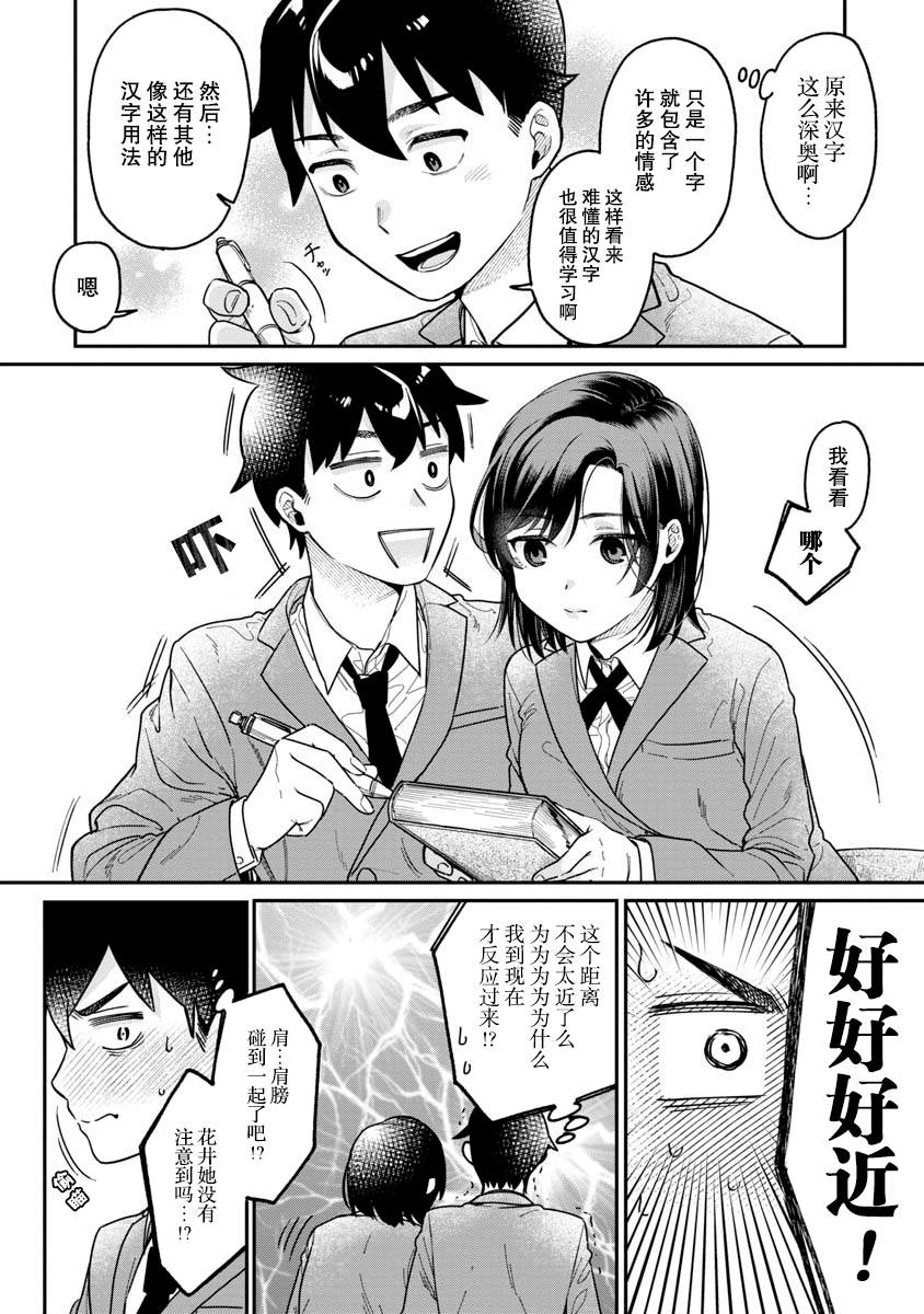 《想要读懂你的心》漫画最新章节第5话免费下拉式在线观看章节第【10】张图片