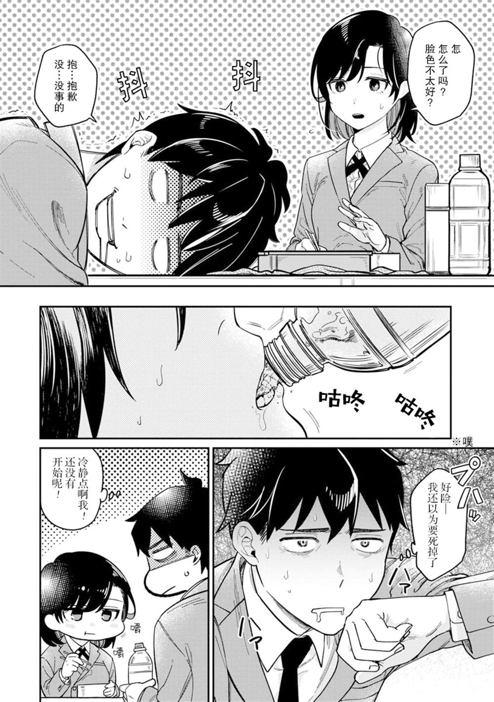 《想要读懂你的心》漫画最新章节第2话免费下拉式在线观看章节第【8】张图片