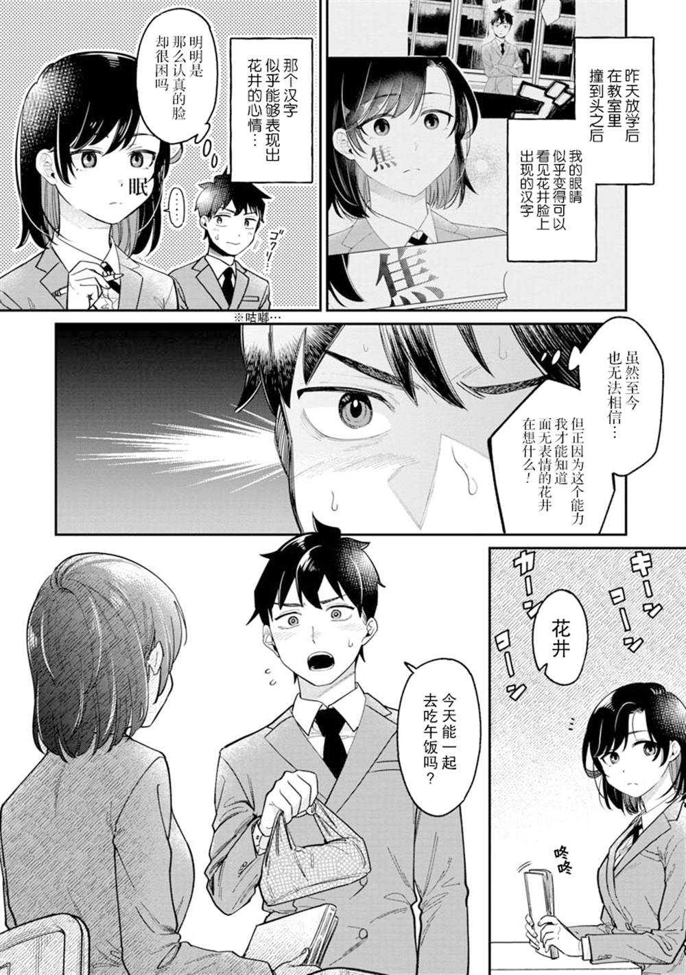 《想要读懂你的心》漫画最新章节第2话免费下拉式在线观看章节第【4】张图片