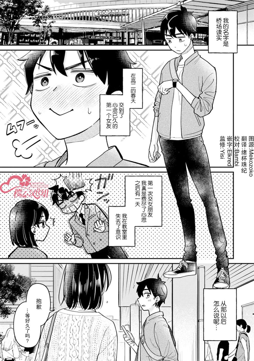 《想要读懂你的心》漫画最新章节第3话免费下拉式在线观看章节第【1】张图片