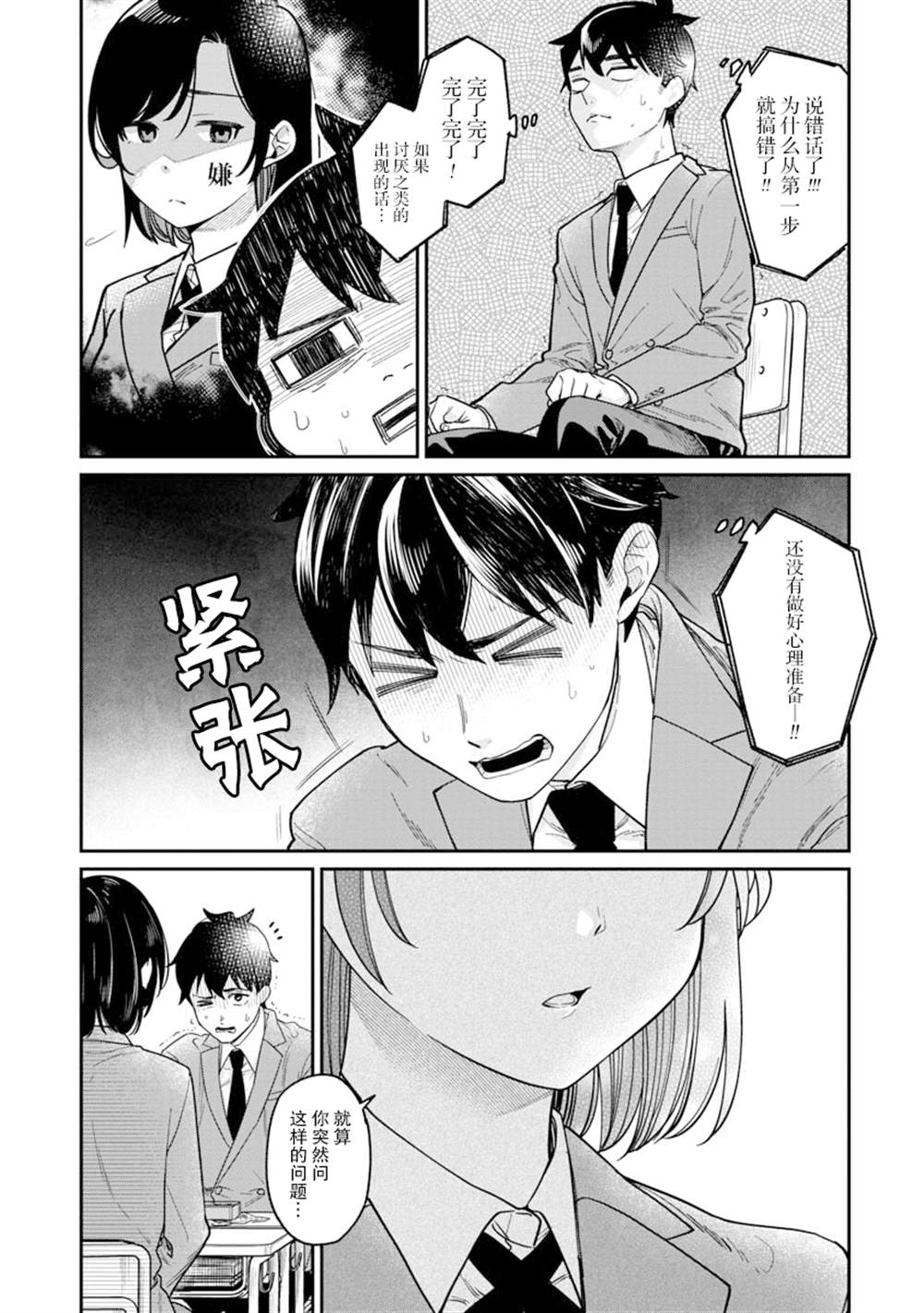 《想要读懂你的心》漫画最新章节第2话免费下拉式在线观看章节第【11】张图片