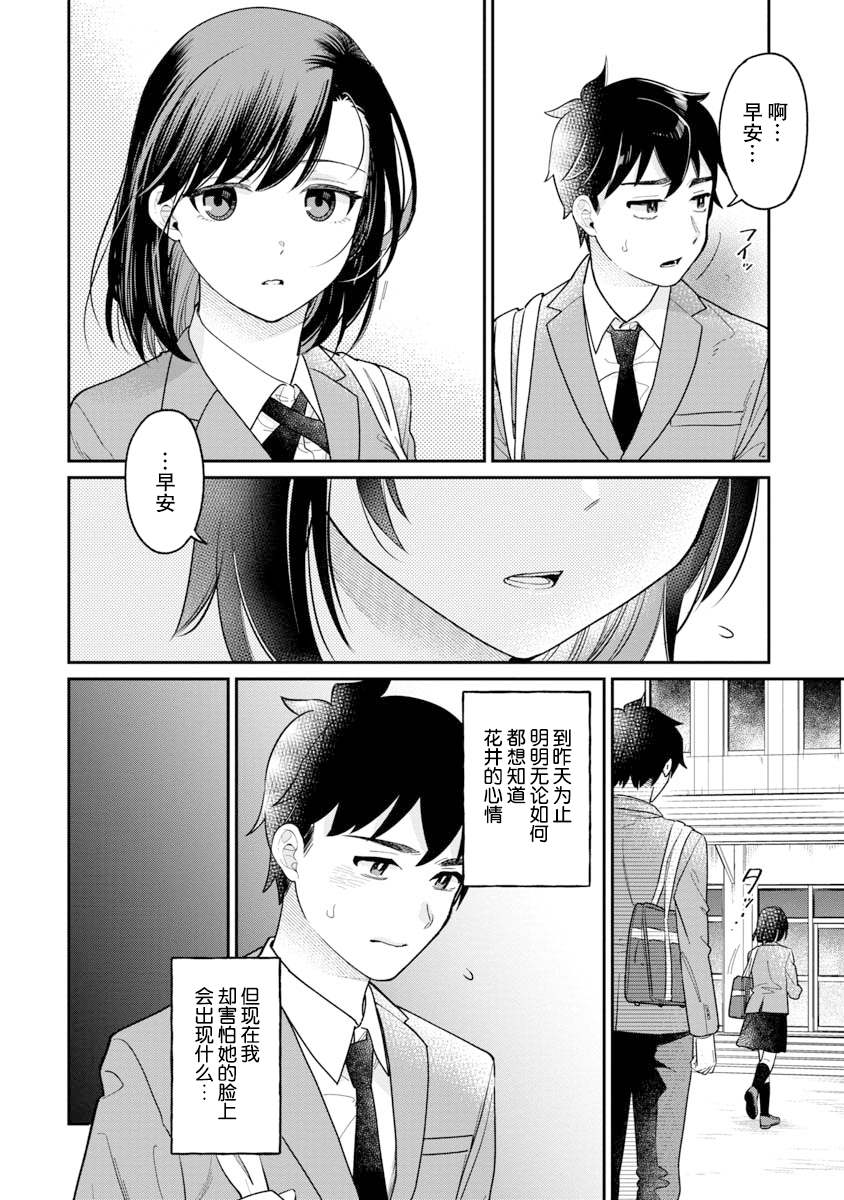 《想要读懂你的心》漫画最新章节第4话免费下拉式在线观看章节第【4】张图片