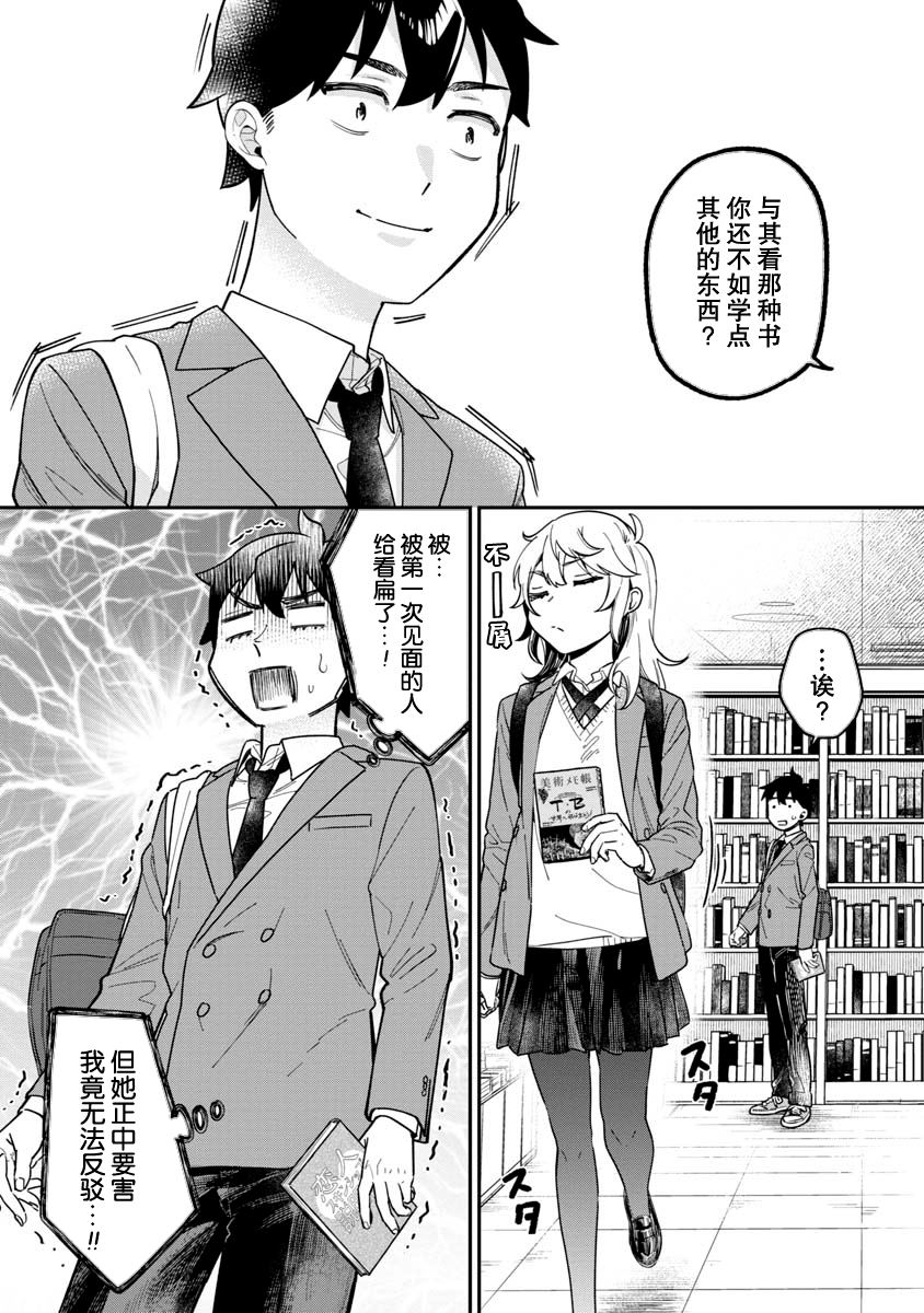 《想要读懂你的心》漫画最新章节第7话免费下拉式在线观看章节第【12】张图片