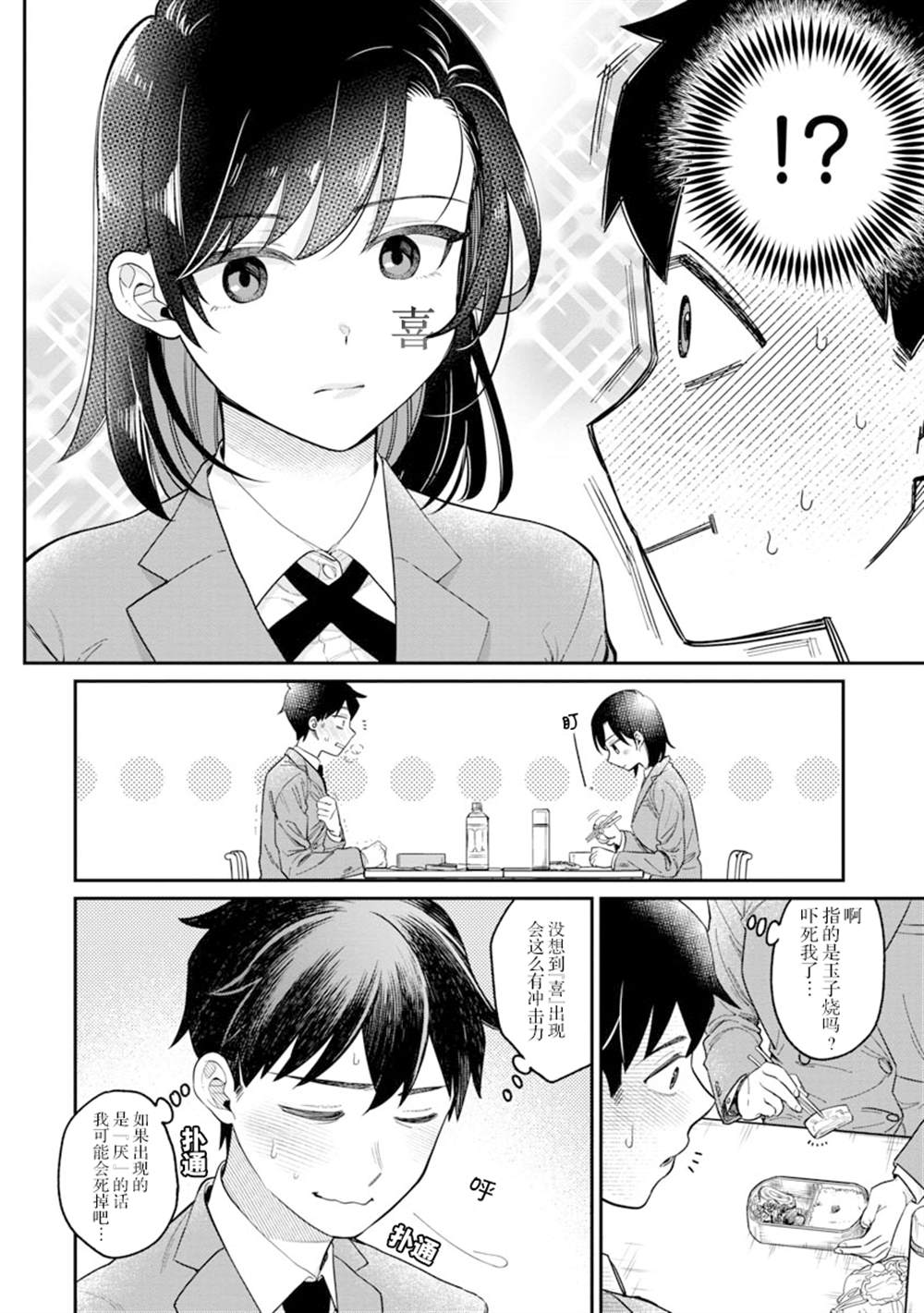 《想要读懂你的心》漫画最新章节第2话免费下拉式在线观看章节第【6】张图片