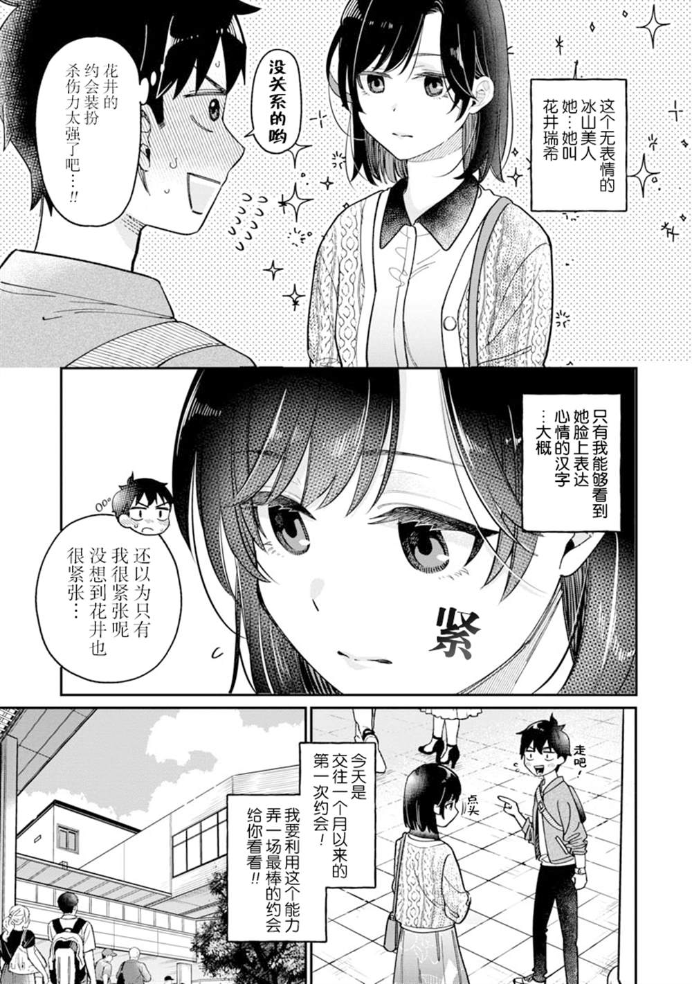 《想要读懂你的心》漫画最新章节第3话免费下拉式在线观看章节第【3】张图片