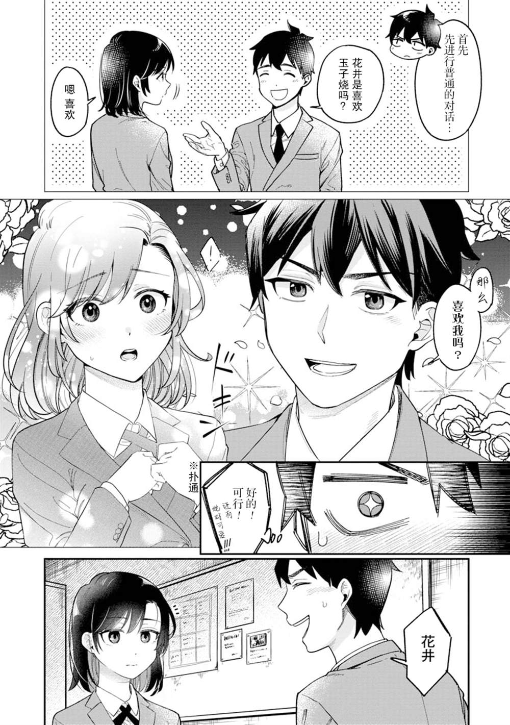 《想要读懂你的心》漫画最新章节第2话免费下拉式在线观看章节第【9】张图片