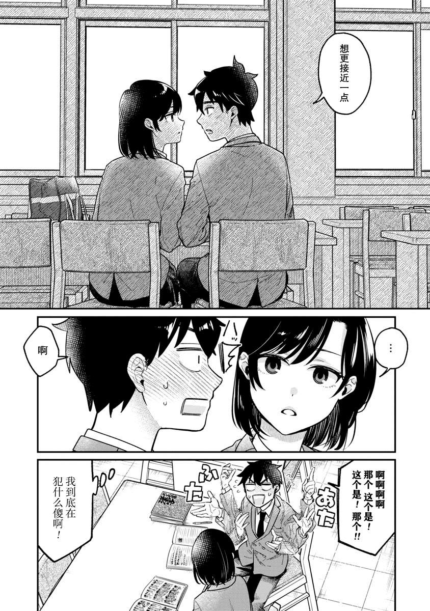 《想要读懂你的心》漫画最新章节第5话免费下拉式在线观看章节第【13】张图片