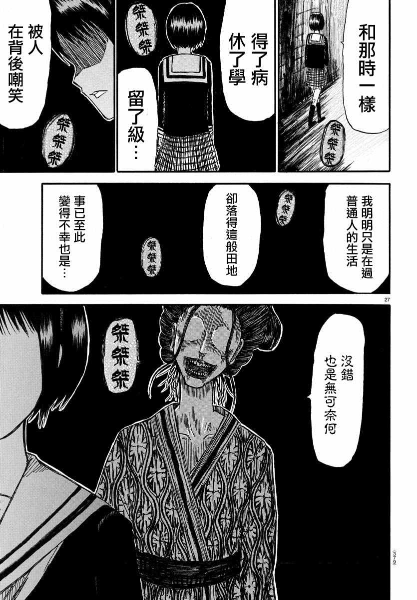 《鬼怪都是战五渣》漫画最新章节第1话免费下拉式在线观看章节第【25】张图片