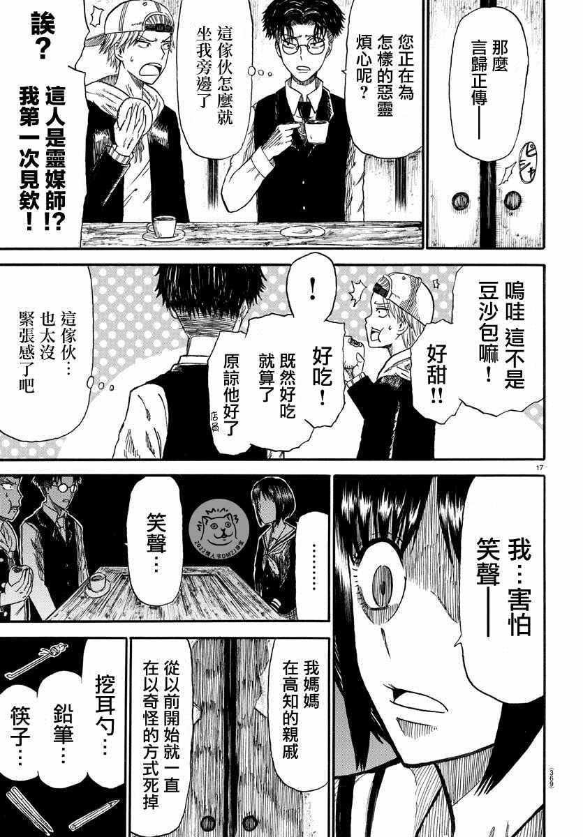 《鬼怪都是战五渣》漫画最新章节第1话免费下拉式在线观看章节第【15】张图片