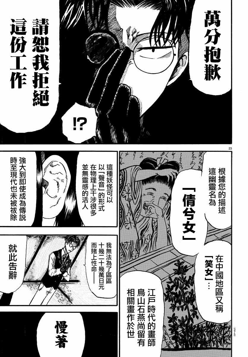 《鬼怪都是战五渣》漫画最新章节第1话免费下拉式在线观看章节第【21】张图片