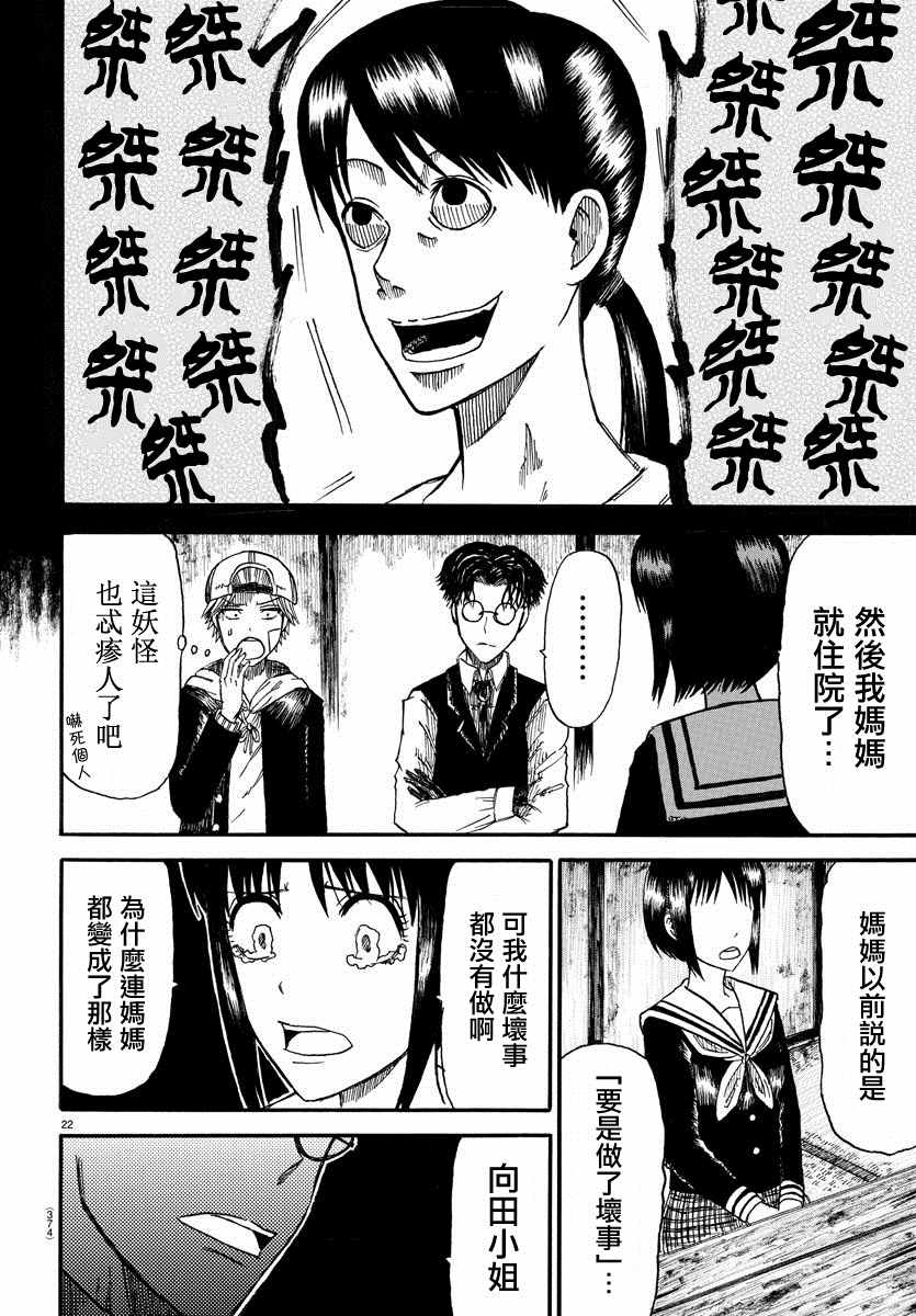 《鬼怪都是战五渣》漫画最新章节第1话免费下拉式在线观看章节第【20】张图片