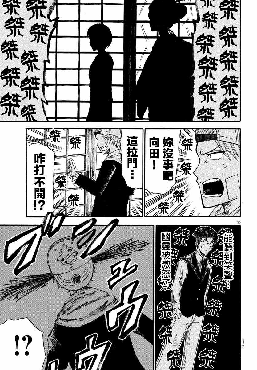 《鬼怪都是战五渣》漫画最新章节第1话免费下拉式在线观看章节第【23】张图片