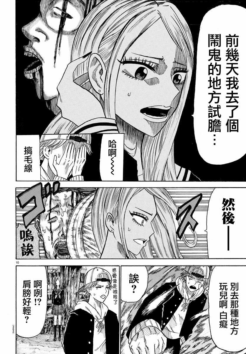 《鬼怪都是战五渣》漫画最新章节第1话免费下拉式在线观看章节第【8】张图片