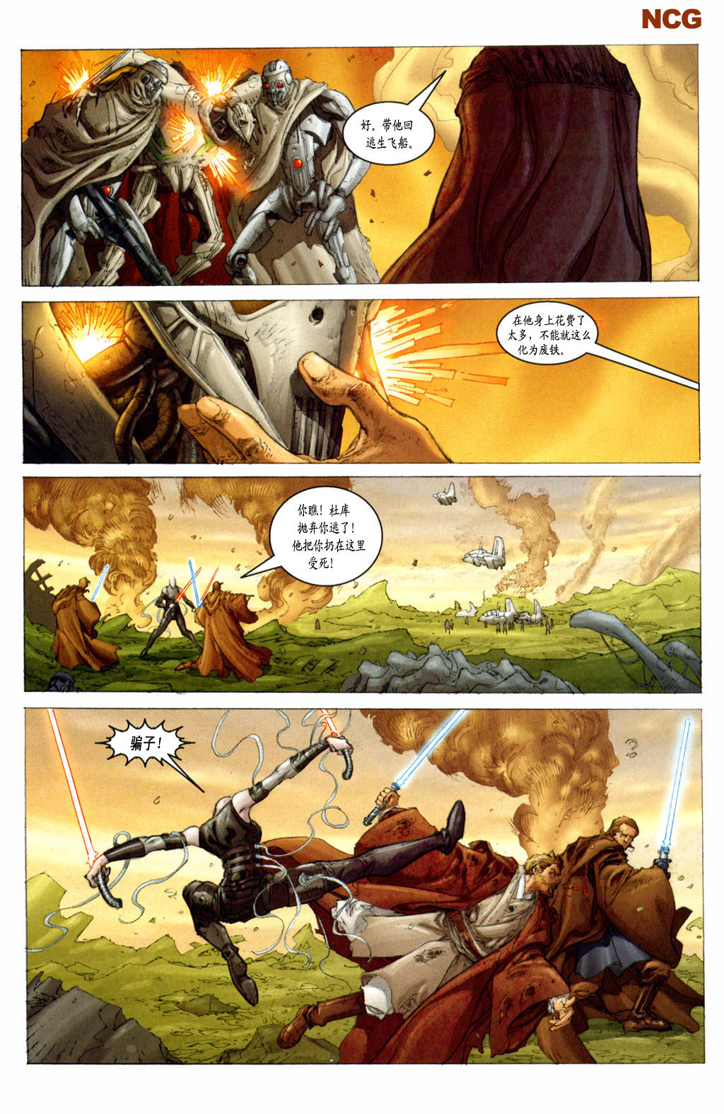 《星球大战：执迷》漫画最新章节第5话免费下拉式在线观看章节第【16】张图片