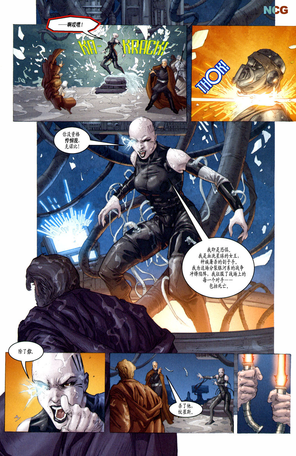 《星球大战：执迷》漫画最新章节第5话免费下拉式在线观看章节第【5】张图片