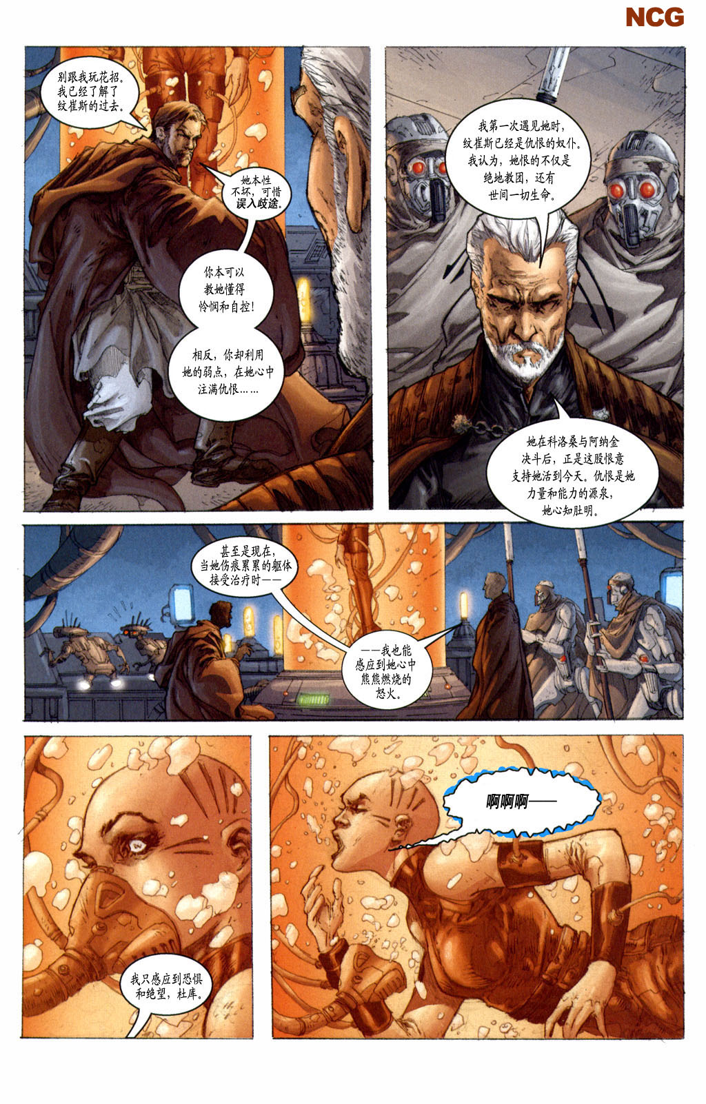 《星球大战：执迷》漫画最新章节第5话免费下拉式在线观看章节第【4】张图片