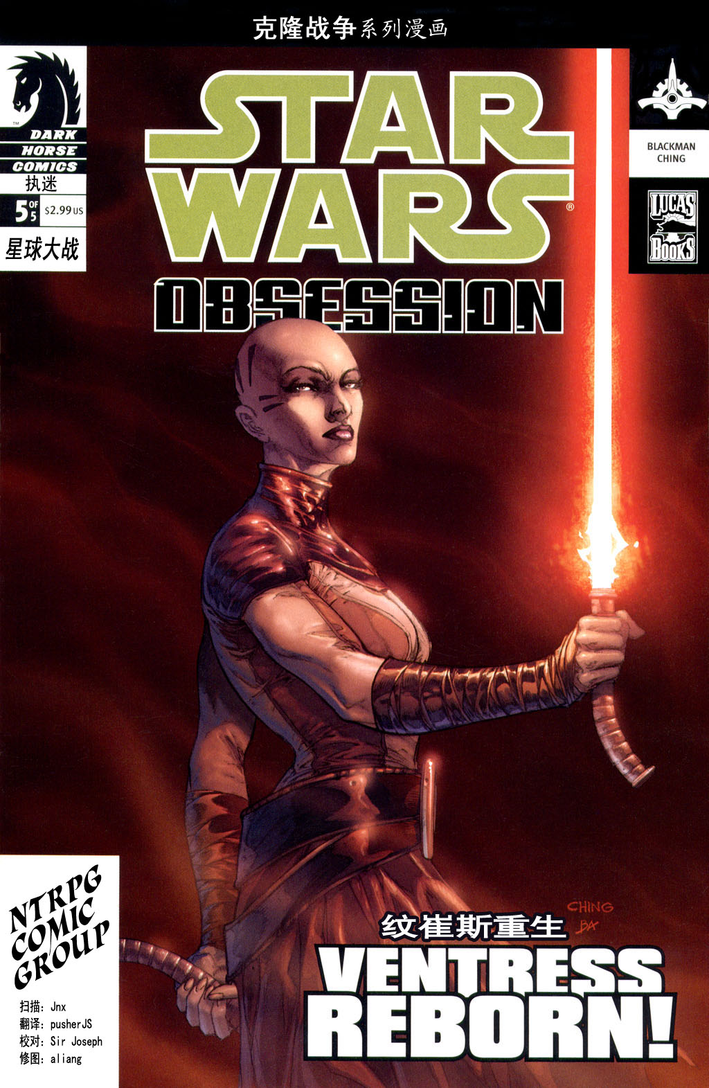 《星球大战：执迷》漫画最新章节第5话免费下拉式在线观看章节第【1】张图片