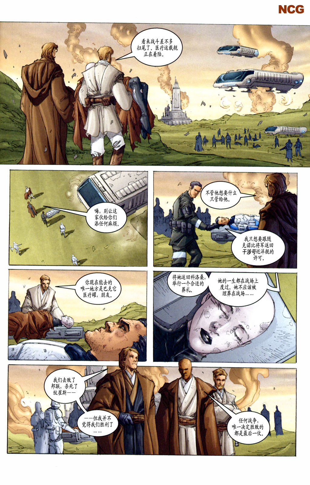 《星球大战：执迷》漫画最新章节第5话免费下拉式在线观看章节第【23】张图片