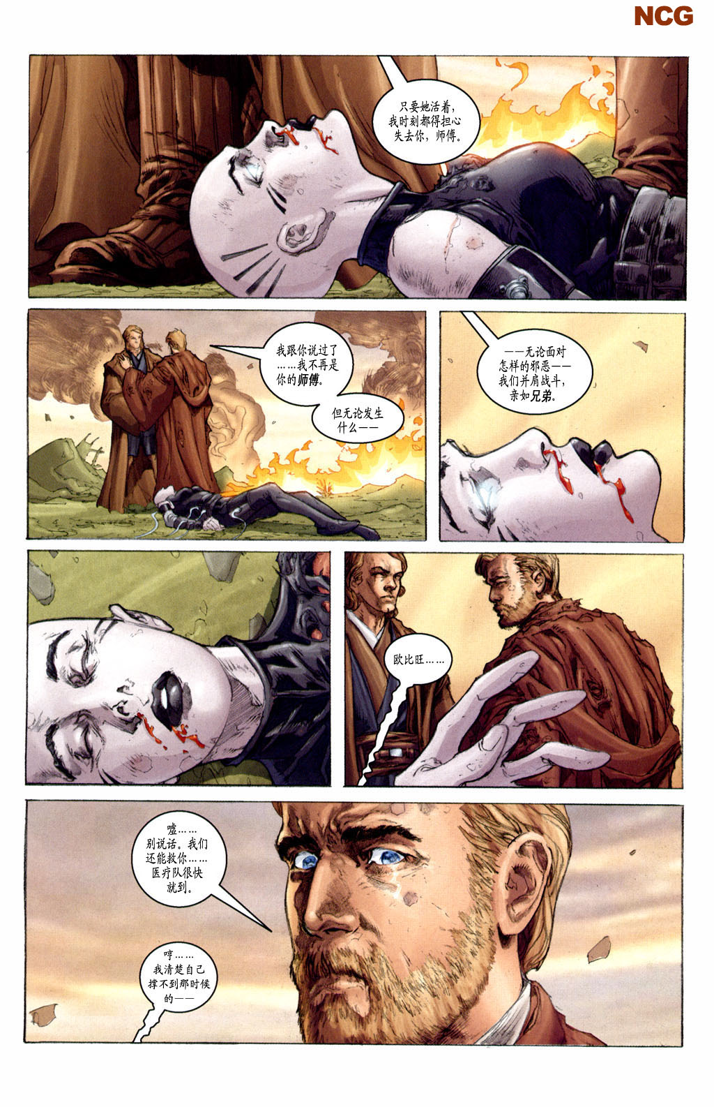 《星球大战：执迷》漫画最新章节第5话免费下拉式在线观看章节第【21】张图片