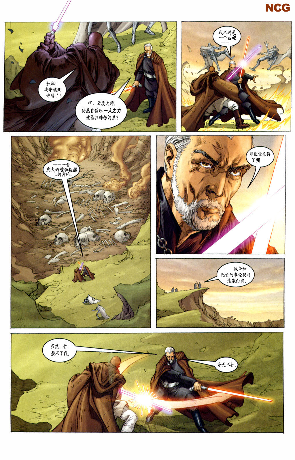 《星球大战：执迷》漫画最新章节第5话免费下拉式在线观看章节第【14】张图片