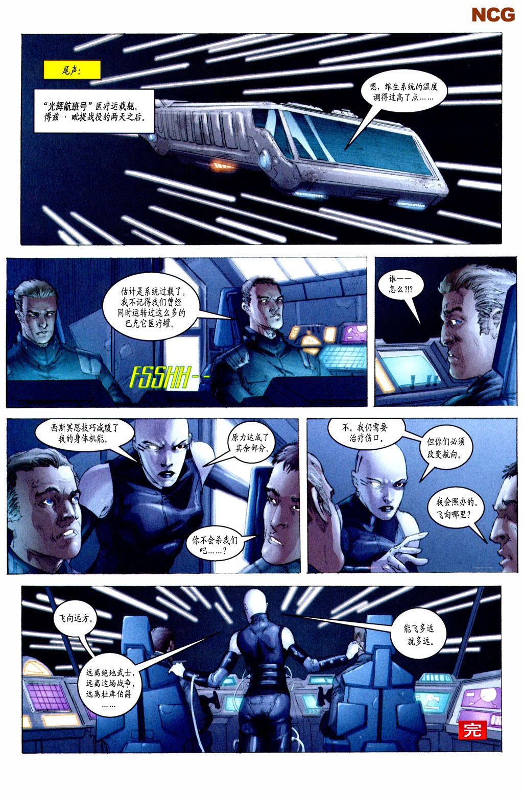 《星球大战：执迷》漫画最新章节第5话免费下拉式在线观看章节第【24】张图片