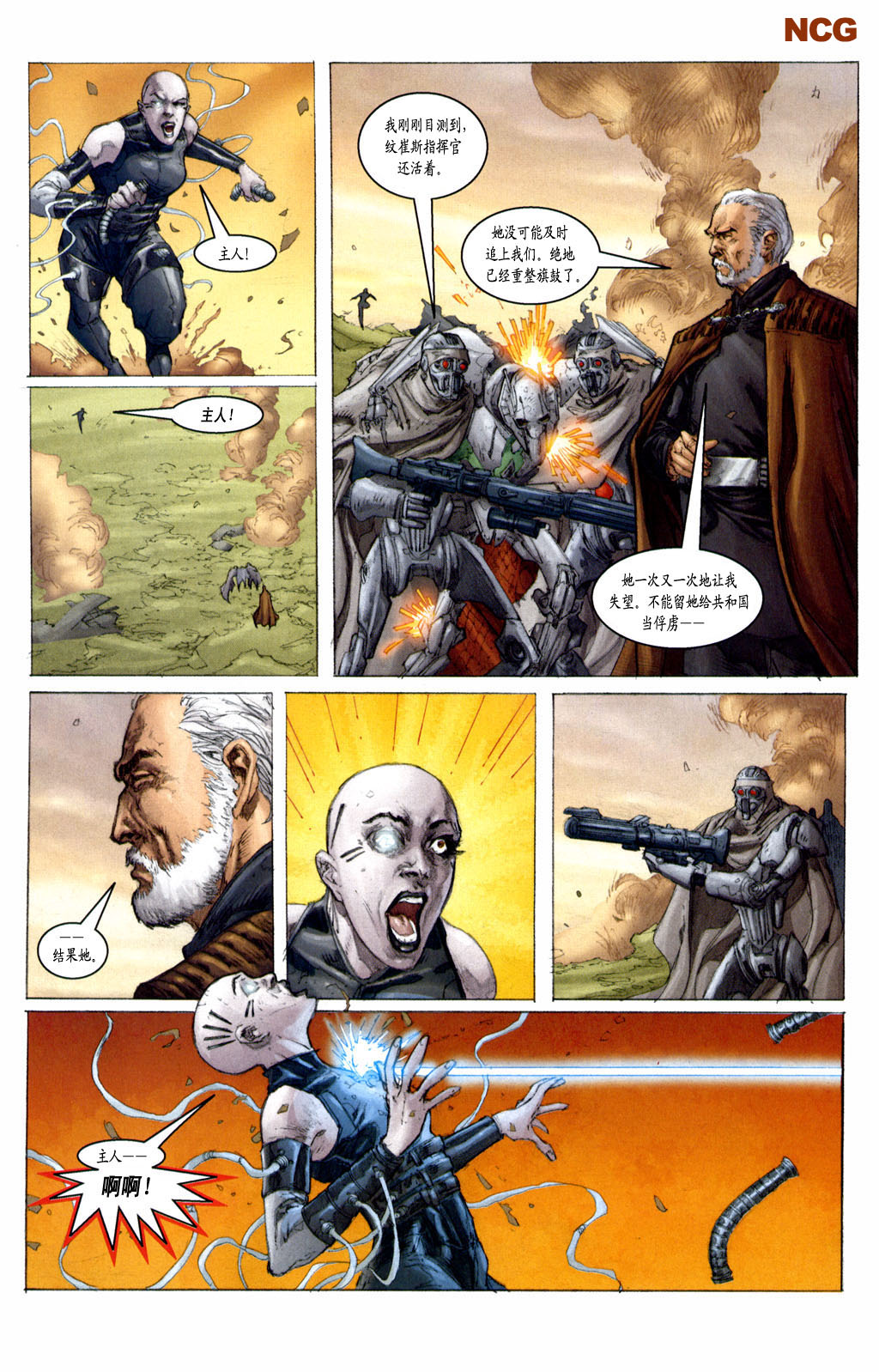 《星球大战：执迷》漫画最新章节第5话免费下拉式在线观看章节第【17】张图片