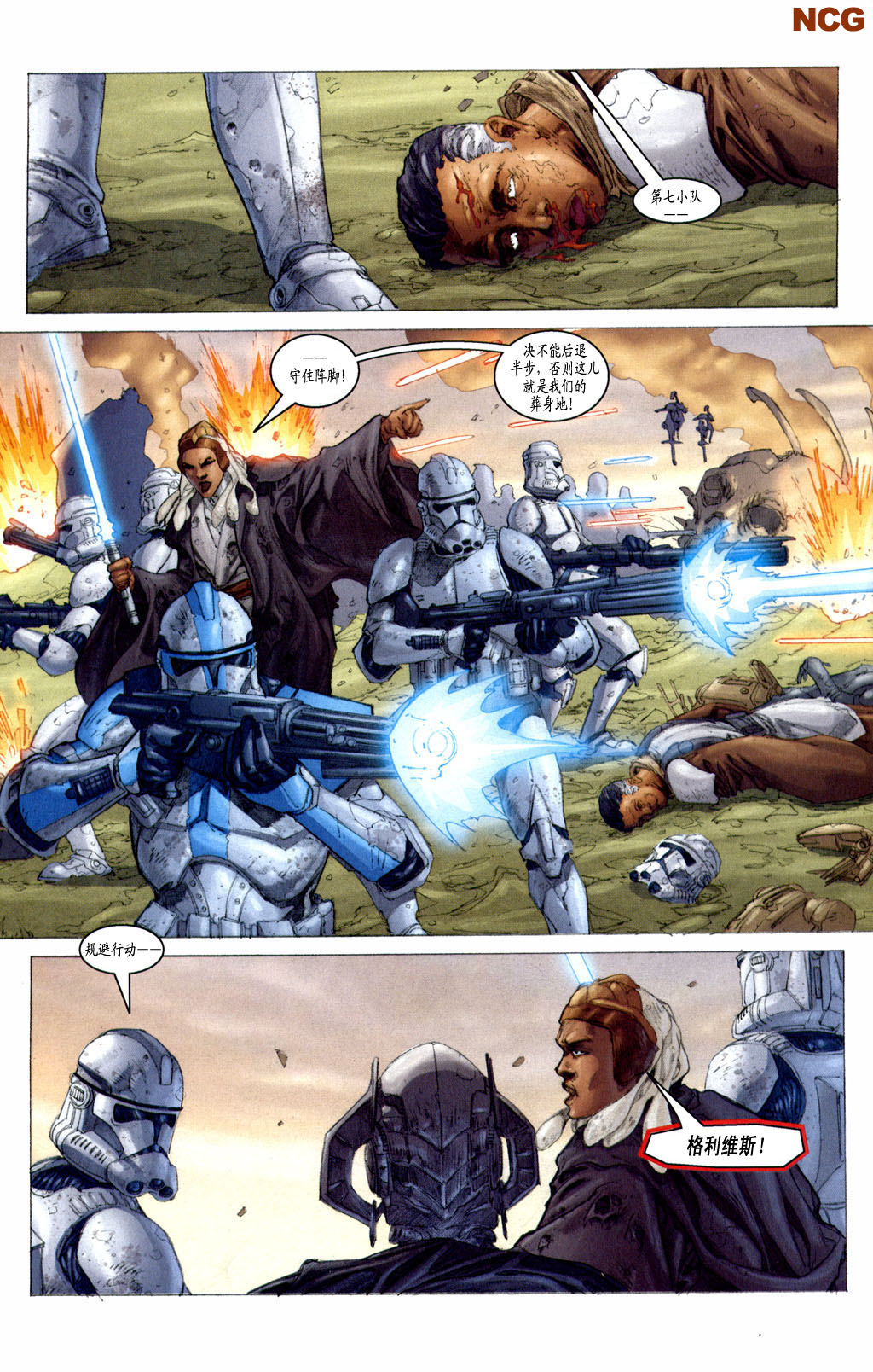 《星球大战：执迷》漫画最新章节第5话免费下拉式在线观看章节第【6】张图片