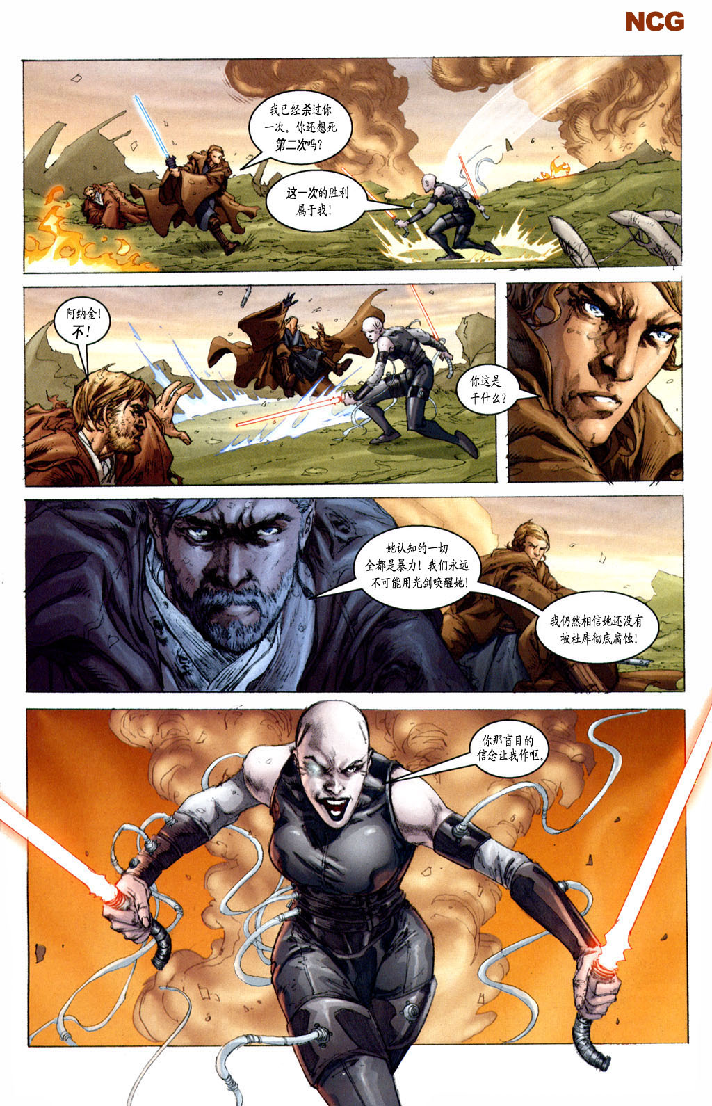 《星球大战：执迷》漫画最新章节第5话免费下拉式在线观看章节第【12】张图片