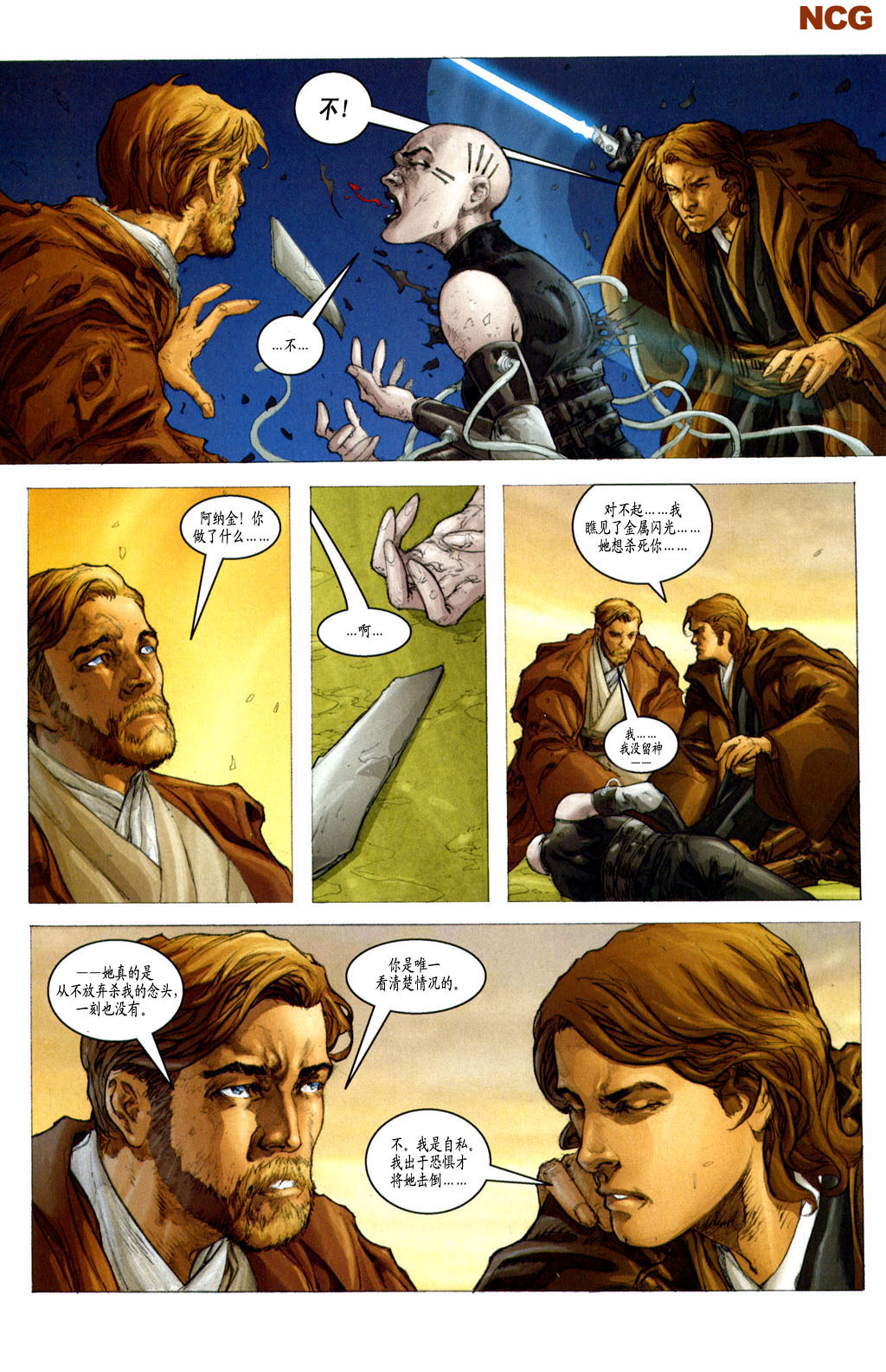 《星球大战：执迷》漫画最新章节第5话免费下拉式在线观看章节第【20】张图片