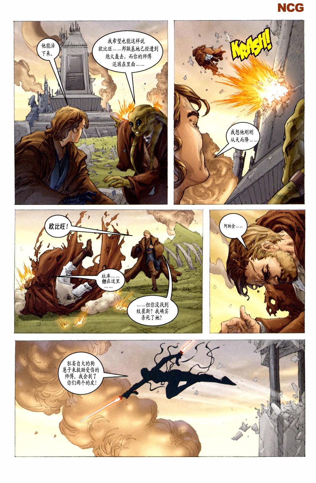 《星球大战：执迷》漫画最新章节第5话免费下拉式在线观看章节第【11】张图片