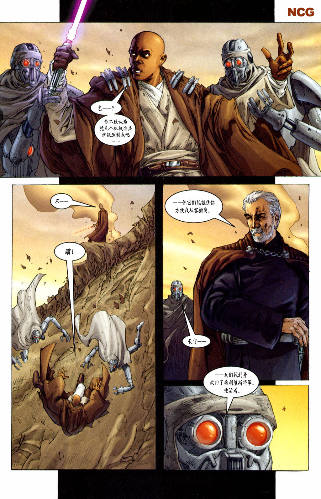 《星球大战：执迷》漫画最新章节第5话免费下拉式在线观看章节第【15】张图片