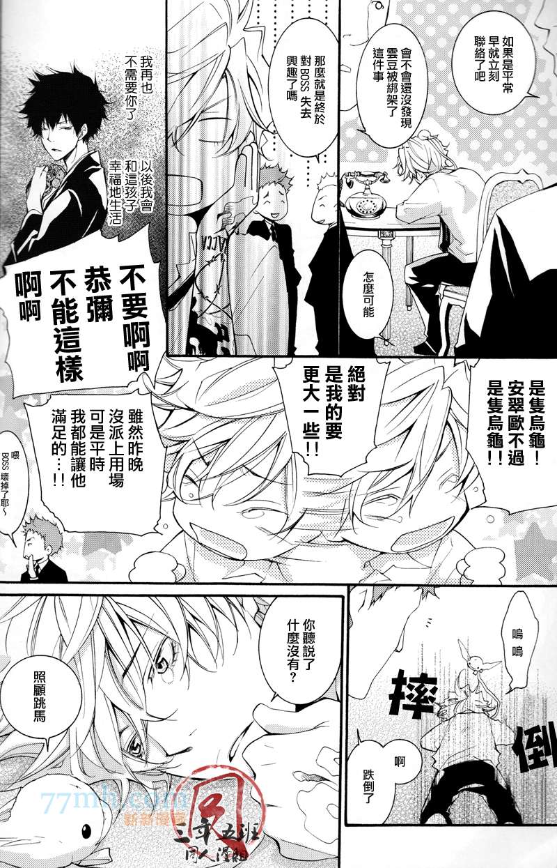 《かめ鸟合戦》漫画最新章节第1话免费下拉式在线观看章节第【12】张图片