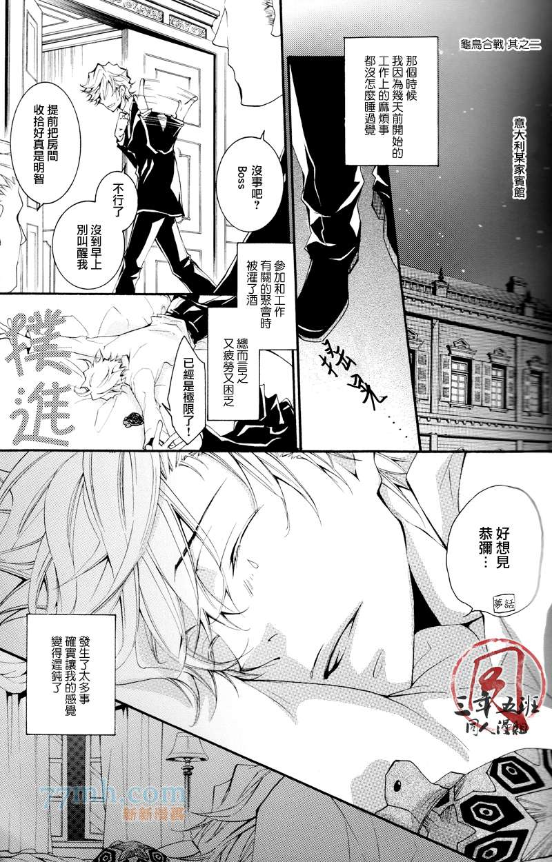 《かめ鸟合戦》漫画最新章节第1话免费下拉式在线观看章节第【5】张图片