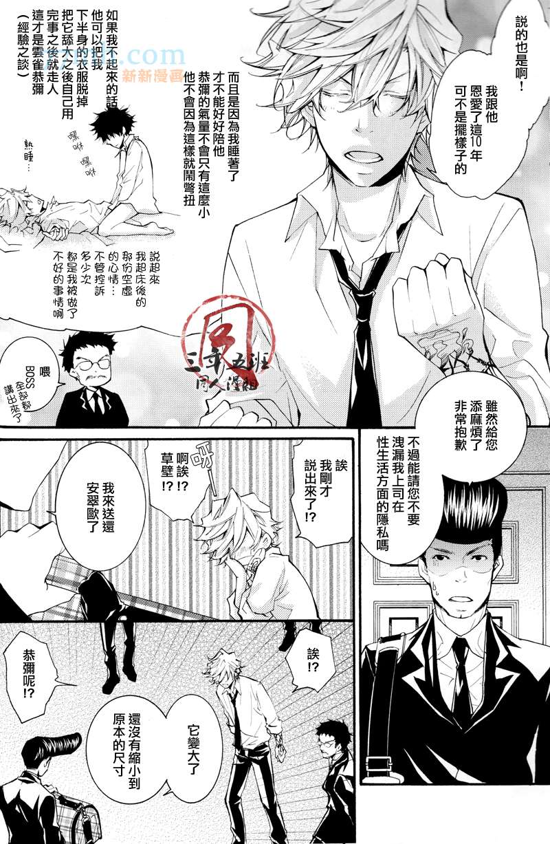 《かめ鸟合戦》漫画最新章节第1话免费下拉式在线观看章节第【14】张图片