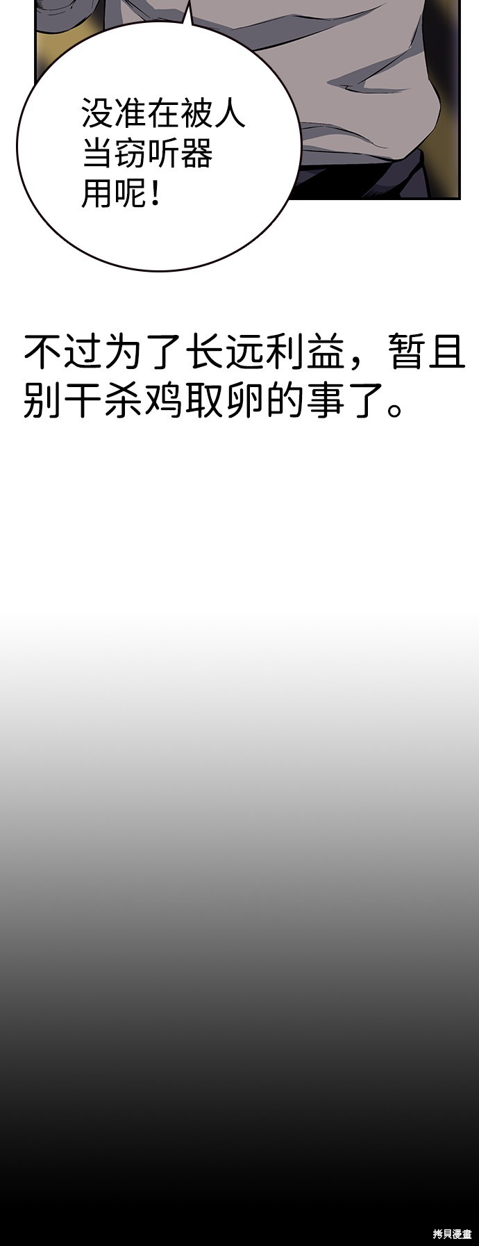 《王游戏》漫画最新章节第19话免费下拉式在线观看章节第【79】张图片