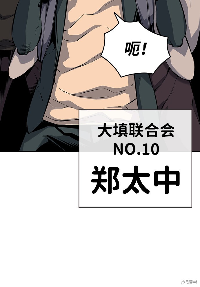 《王游戏》漫画最新章节第13话免费下拉式在线观看章节第【92】张图片