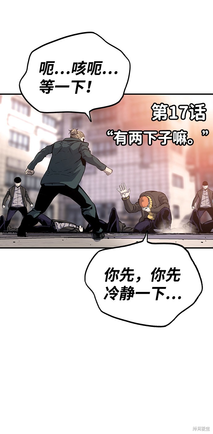 《王游戏》漫画最新章节第17话免费下拉式在线观看章节第【4】张图片