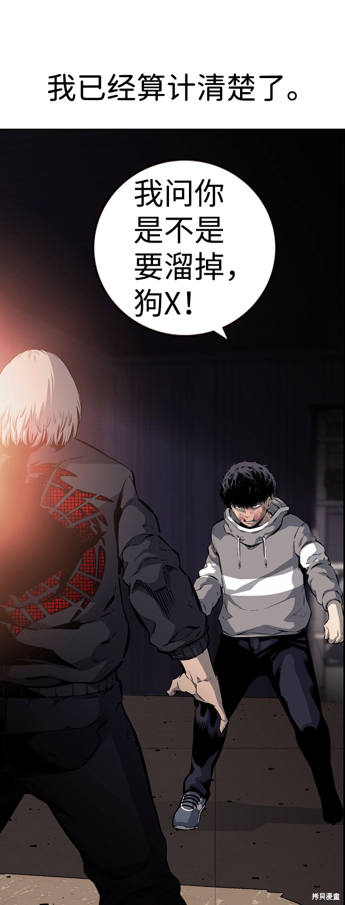 《王游戏》漫画最新章节第15话免费下拉式在线观看章节第【89】张图片