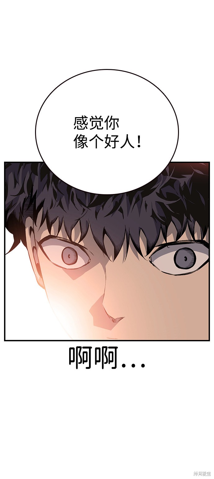 《王游戏》漫画最新章节第13话免费下拉式在线观看章节第【71】张图片