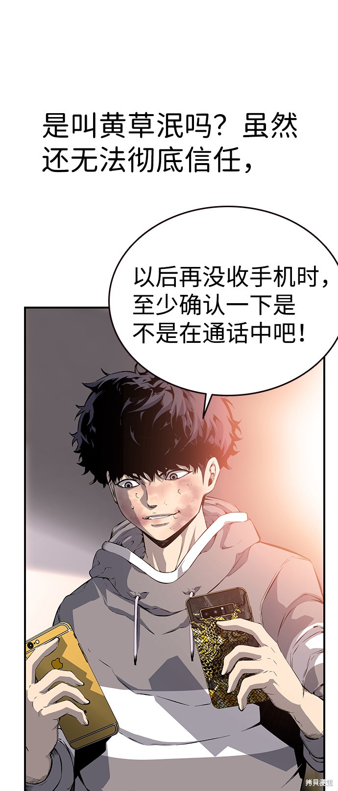 《王游戏》漫画最新章节第19话免费下拉式在线观看章节第【78】张图片