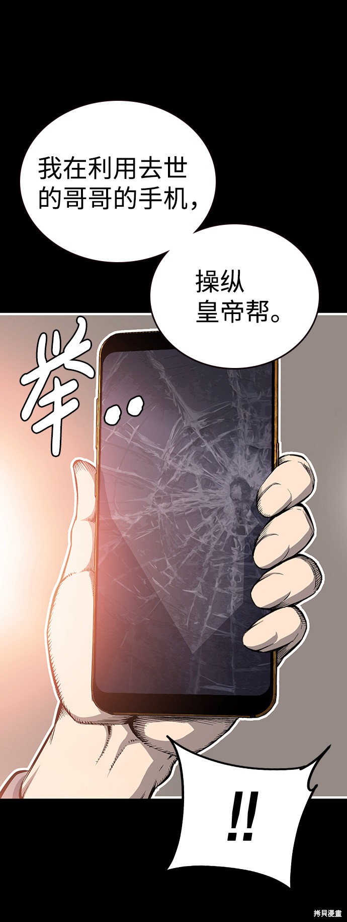 《王游戏》漫画最新章节第19话免费下拉式在线观看章节第【19】张图片