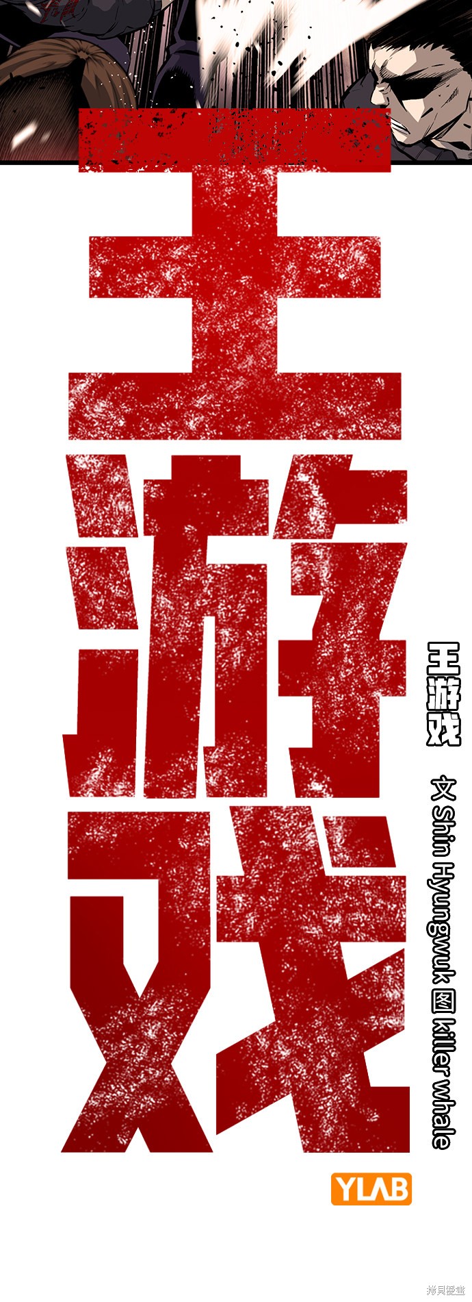 《王游戏》漫画最新章节第15话免费下拉式在线观看章节第【16】张图片