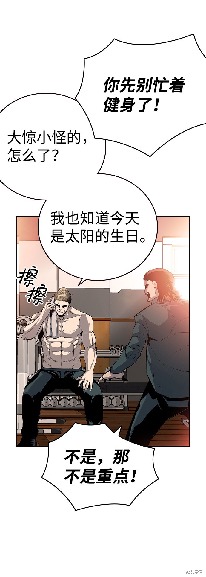 《王游戏》漫画最新章节第13话免费下拉式在线观看章节第【75】张图片