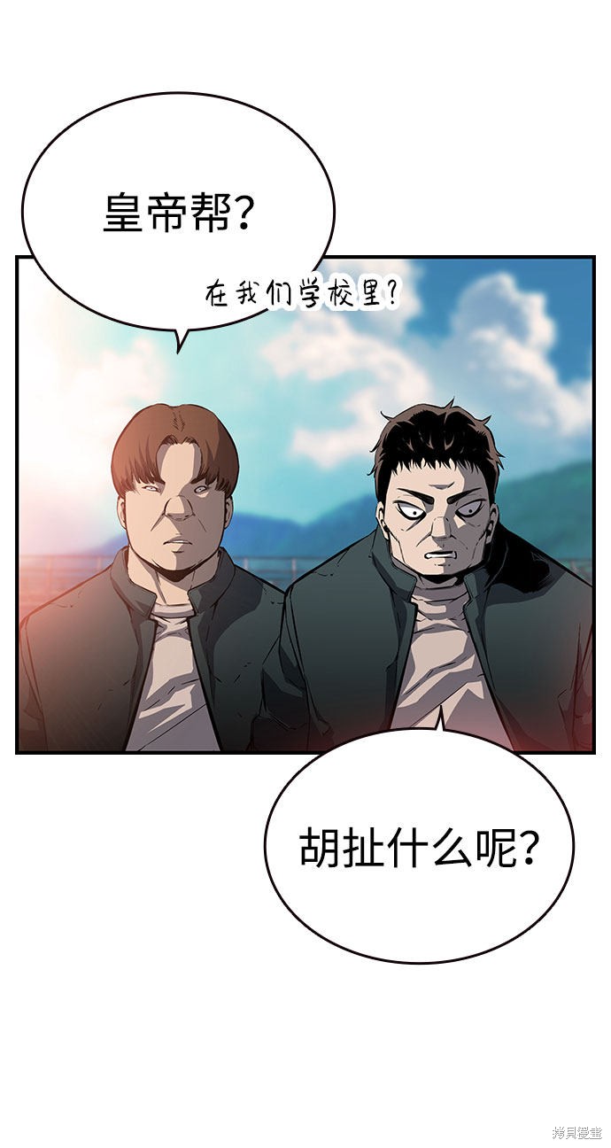 《王游戏》漫画最新章节第11话免费下拉式在线观看章节第【85】张图片